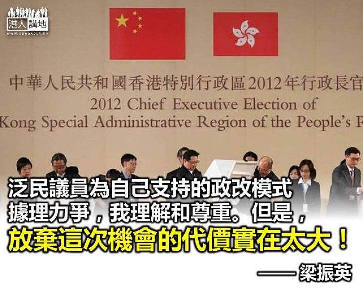 香港政改：進一步，還是退兩步？